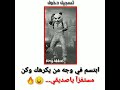 اضحك عفتني بضيم آيل عفتني اضحك عفتني بضيم آيل عفتني