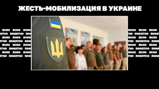 Жесть-Мобилизация В Украине. Что И Зачем Прописали В Новом Законопроекте?