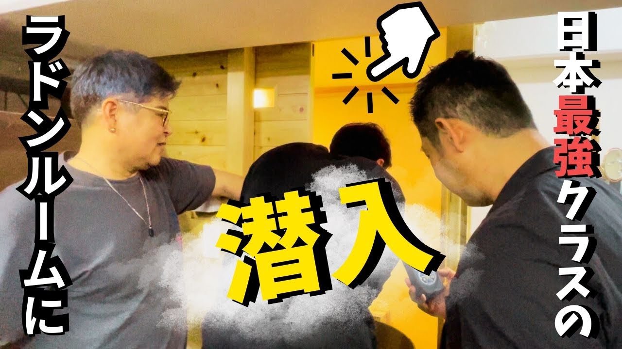【潛入】元NASA研究員が開發したヤバすぎるラドンルームに潛入調査してみた