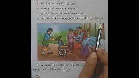 Std-5(gujarati medium),sau ni aashpash,ch-2(part-3) by sonal tandel.