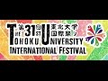 31th Tohoku University International Festival - Vivi Giappone