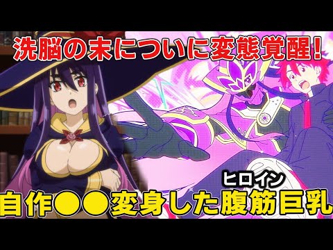 熱血レッドに毒されすぎて自ら変身したイドラ！告白してからの変態ぶりがヤバイ！普段の痴てき服装は御家流！？【戦隊レッド 異世界で冒険者になる】浅垣灯悟