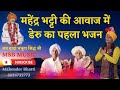        msb music    8826732773  new bhajan 2023