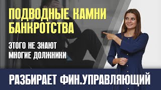 Банкротство физических лиц. Все что нужно знать должнику