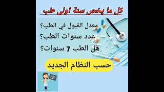 تخصص الطب?