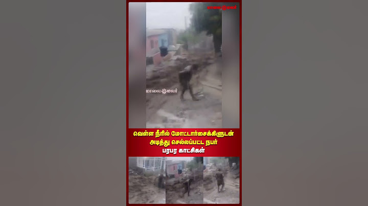 Floods | பலத்த மழை | வெள்ள நீரில் மோட்டார்சைக்கிளுடன் அடித்து செல்லப்பட்ட நபர் | பரபர காட்சிகள்