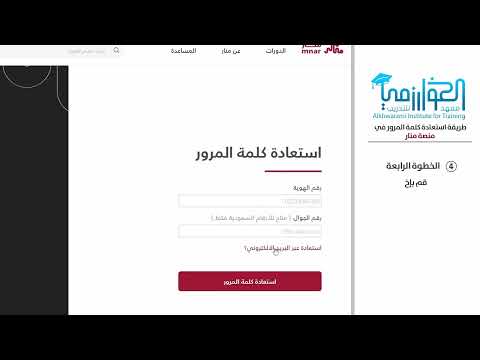 تغيير كلمة مرور المستخدم على منصة منار