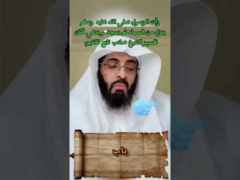 بنت شافت الرسول ينزل من سماء  اكسبلور ترند