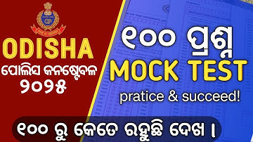 District police ll oisf Full mock test 2  ll#districtpolice#odishapolice ll SOUMYA SIR