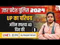      up   for police   part  1  by manjeet maam