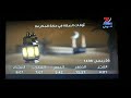 اوقات الصلاة 26رمضان 2015 1436 زي الوان