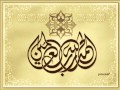 Al-Fatiha .سورة الفاتحة - لتهدئة نبضات القلب السريعة