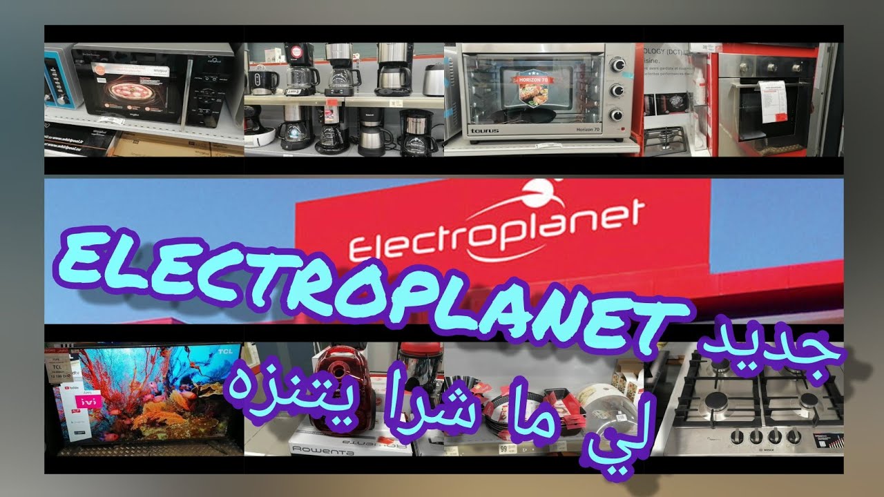 |جولة مع الاتمنة|😱 أجي نستفدوا من عروض خاصة عند 🤩ELECTROPLANET ...
