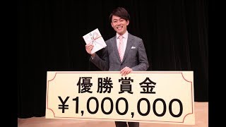 第10回 _ゲストトーク＆表彰式_全国・講師オーディション