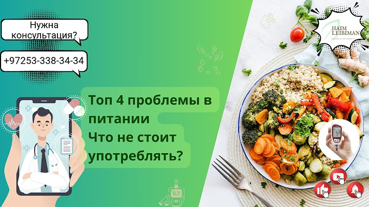 Топ 4 проблемы в питании. Что не стоит употреблять?!