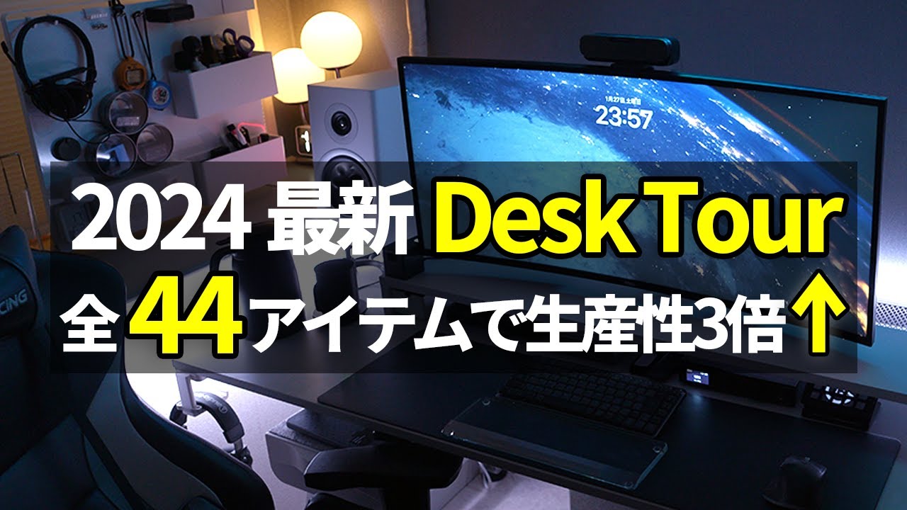 2024最新】54歳サラリーマンのデスク全44品｜在宅勤務の生産性が3倍