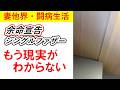 現実がわからない｜余命宣告された二児のシングルファザー