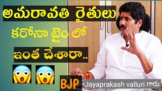 Amaravati Raitulu Corona time lo Help || BJP Jayaprakash garu About his trust || KC Media