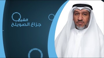 تلاوة سورة التكاثر مع إظهار أحكام التجويد للشيخ جزاع الصويلح