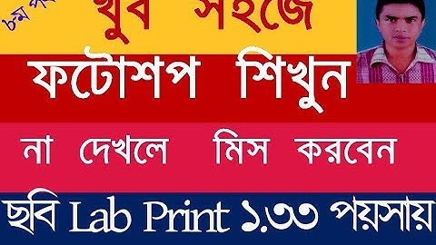 photoshop easy bangla tutorial! part-8