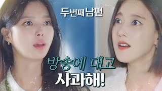 [두 번째 남편] 엄현경에게 진실을 고백한 쇼호스트? 궁지에 몰린 오승아!, MBC 211029 방송