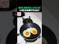 まだ裏返してるの？知らないと損する目玉焼きの新常識 #健康 #食品 #健康情報 #高齢者の健康 #生活の知恵