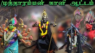 மிரட்டலான கருங்காளி அம்மன் ஆட்டம் நையாண்டி மேளம் குலசை முத்தாரம்மன் தசரா | Kaali attam Dasara
