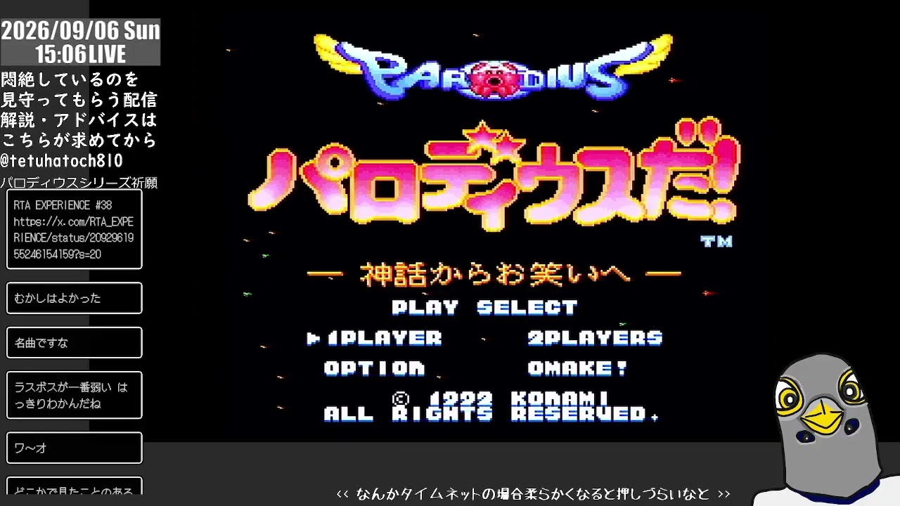 パロディウスだ！神話からお笑いへ」スーパーファミコンのSTGで遊ぼう