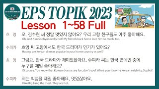 EPS TOPIK-Standard Textbook Listening - Conversation, Practice Question (한국어 대화 전체 듣기/Full 1-58)