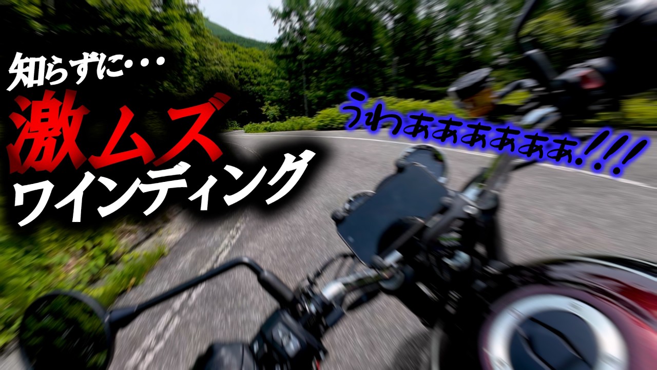 絶叫】Z900RSで知らずに迷い込んだ激ムズワインディング… - YouTube
