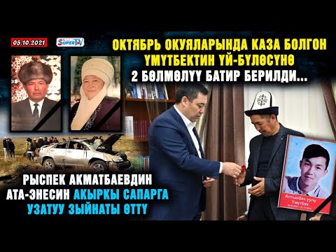 Video: Маркумду акыркы сапарга узатуу зыйнаты