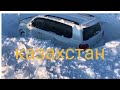 🌬Казахстан замело снегом.Бураны.🔥Трасса Фёдоровка Костанай🔥 ❄❄