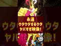 【1分で解説】永遠にウタウタをするウタがヤバすぎた!!【バウンティラッシュ】#shorts