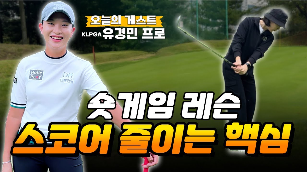 스코어 줄이는 숏게임  |  실전 어프로치 공략법