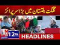 Big surprise in Gilgit-Baltistan | 12 PM Headlines | M News Digital