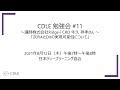 CDLE勉強会#11「次のAIとDXの実現可能性について」