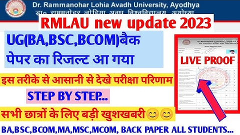 Rmlau exam result 2023||Rmlau ug back paper result declared 2023||how to view result||ba,bsc,bcom.||