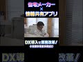 （小規模事業者向けDX事例理解促進事業）ショート動画