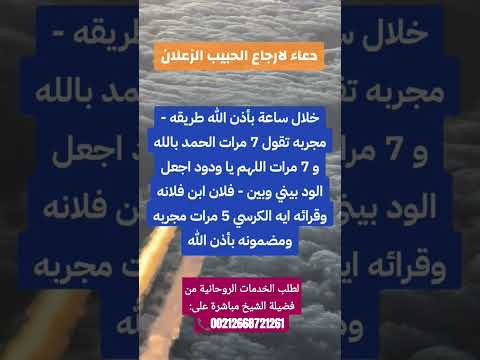 دعاء رجوع الحبيب خلال ساعة واحدة يفوق كل الأدعية