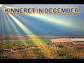 Lake Kineret in December 2020 Озеро Кинерет в Декабре 2020