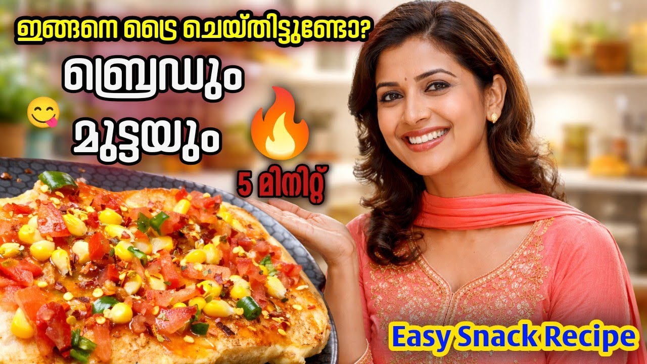 5 മിനിറ്റിൽ ഒരു വെറൈറ്റി ബ്രെഡ് സ്നാക്ക് |​ Easy Egg Bread Snack |​Quick evening snack|Vibes Of Mine