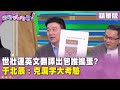 世壯運頻出包事件