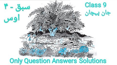 NCERT BOOK OF CLASS 9TH URDU CHAPTER - 4 ( اوس  ) Questions / Answers ( Solutions )
