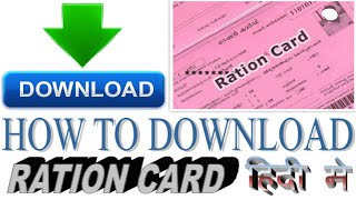 How to Download Ration card online in INDIA - Hindi screenshot 2