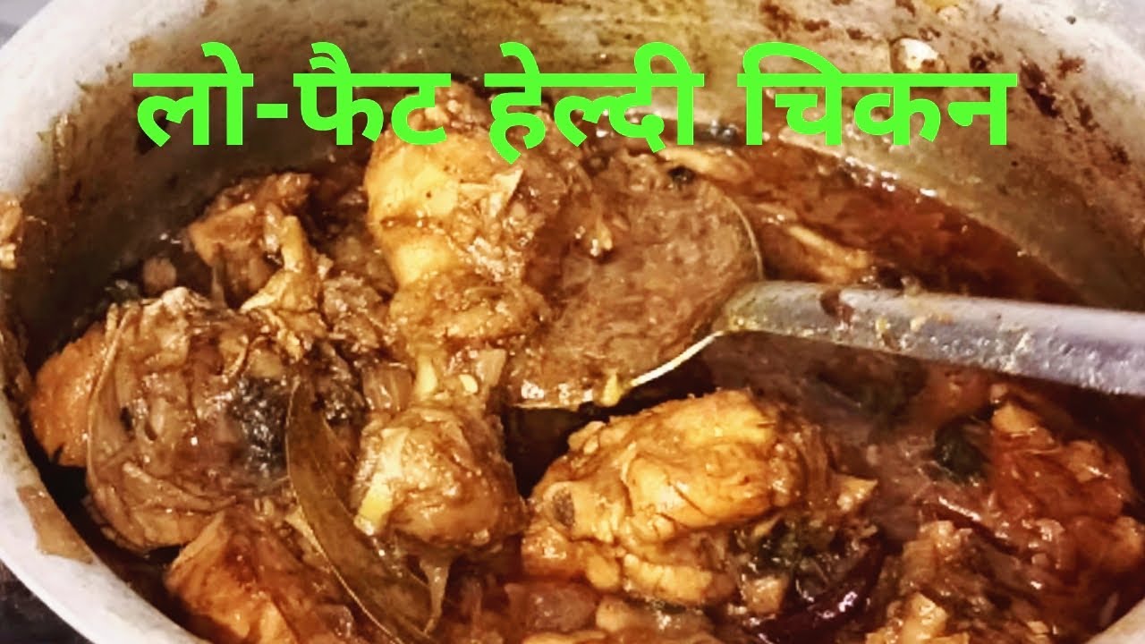 स्वाद में दम फैट में कम चिकन| Fit & Fresh Chicken Dish| हेल्दी एंड टेस्ट्री चिकन |