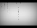 命に嫌われている。 cover / りする