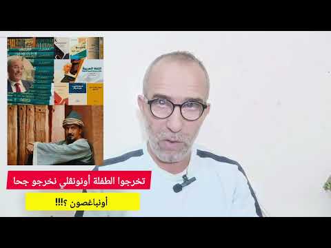 تخرجوا الطفلة أونونڨلي نخرجو جحا أونباغصون