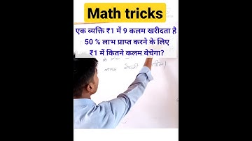 🔥math tricks | profit and loss trick | simplification tricks | ntpc cbt 2 exam #shorts #stapleclass