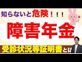 【受診状況等証明書】初心者向け。精神障害の年金申請に必要な「初診日の証明」とは?