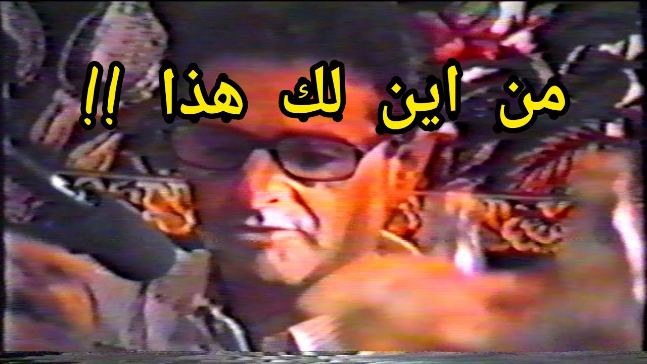 اعمر الزاهي و ما أدراك ما اعمر